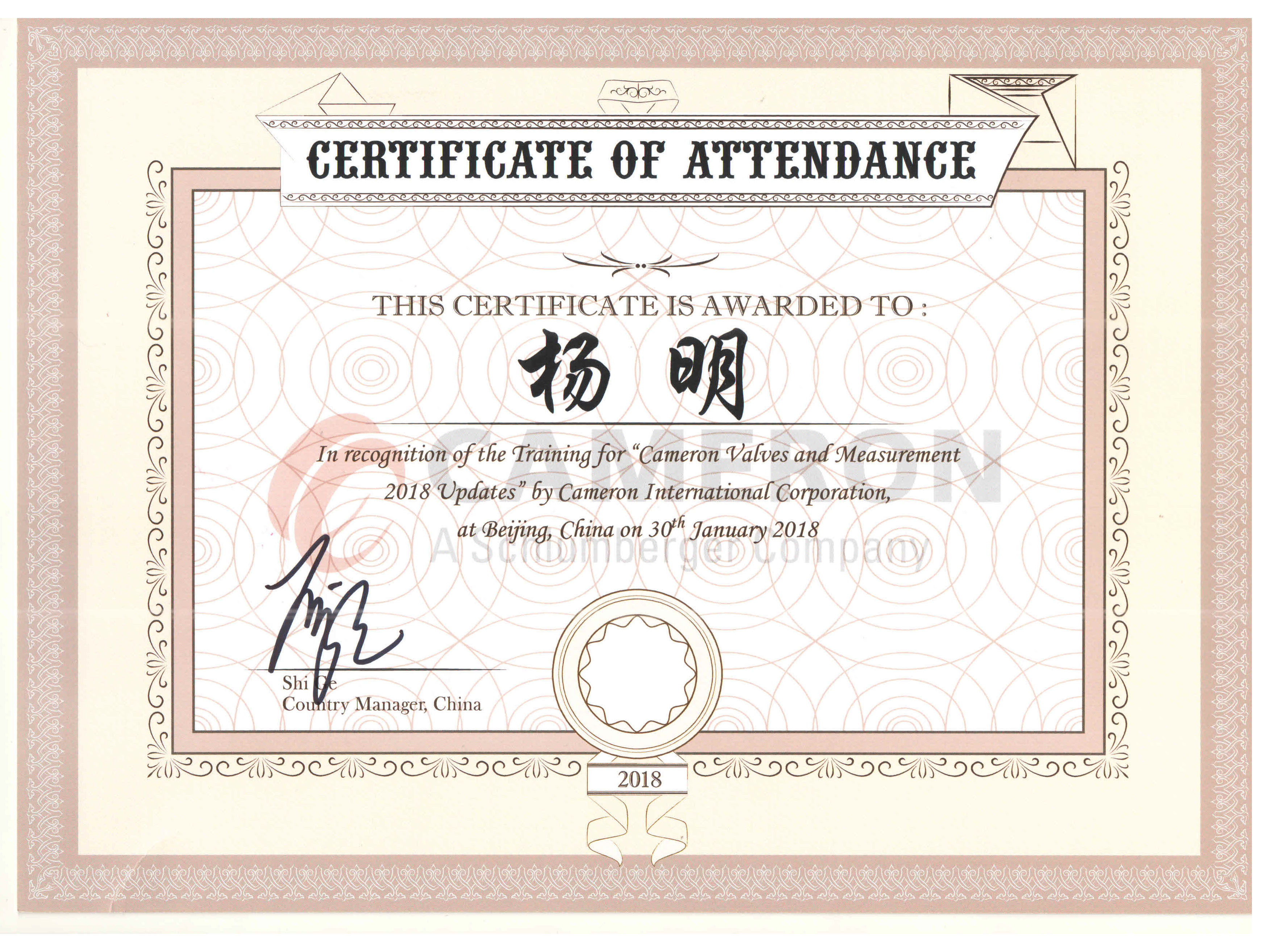 Yang Ming cameron certificate 180305