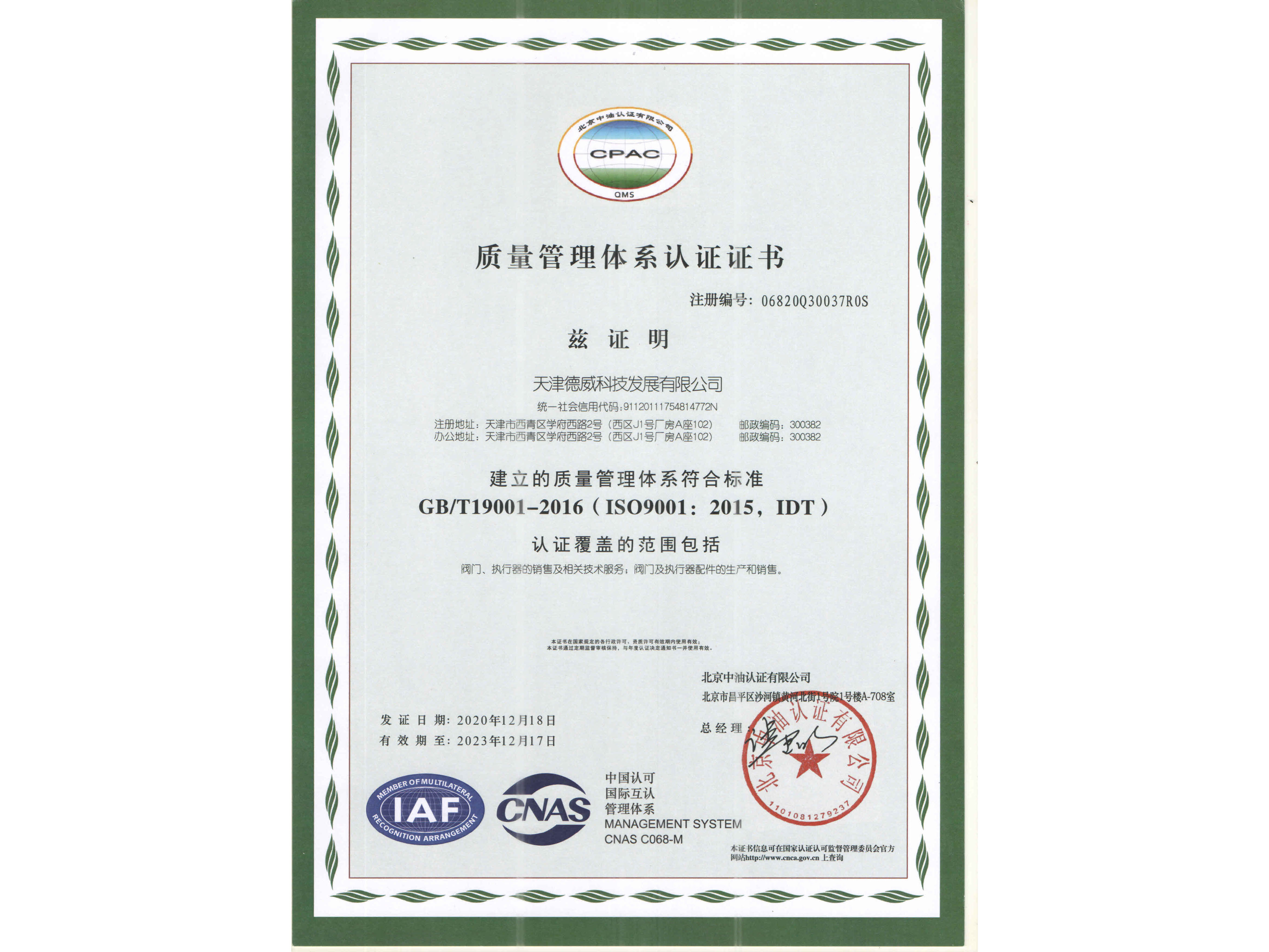 Quality System Certificate 20201218
