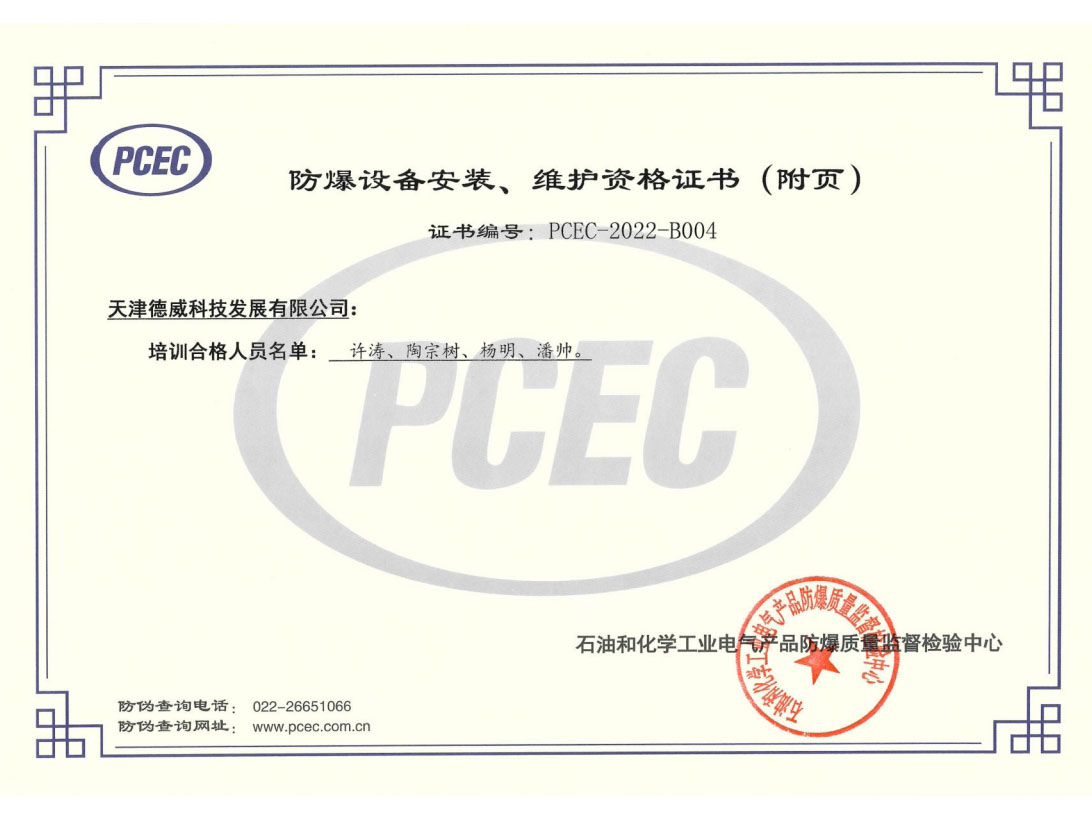 Explosion proof equipment installation and maintenance qualification certificate