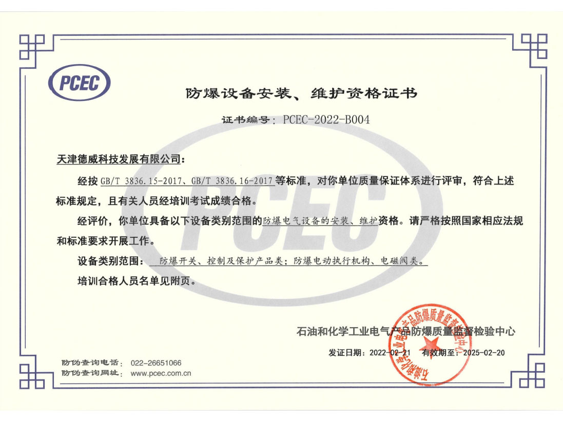 Explosion proof equipment installation and maintenance qualification certificate